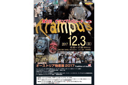 ヨーロッパの奇祭！悪魔の格好に扮して街を歩く 「クランプスパレード」が東京・板橋で開催 画像