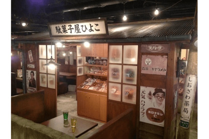 駄菓子食べ放題の「駄菓子バー」が新宿にオープン！過去最大級の店舗に昭和レトロ感タップリの空間が広がる 画像