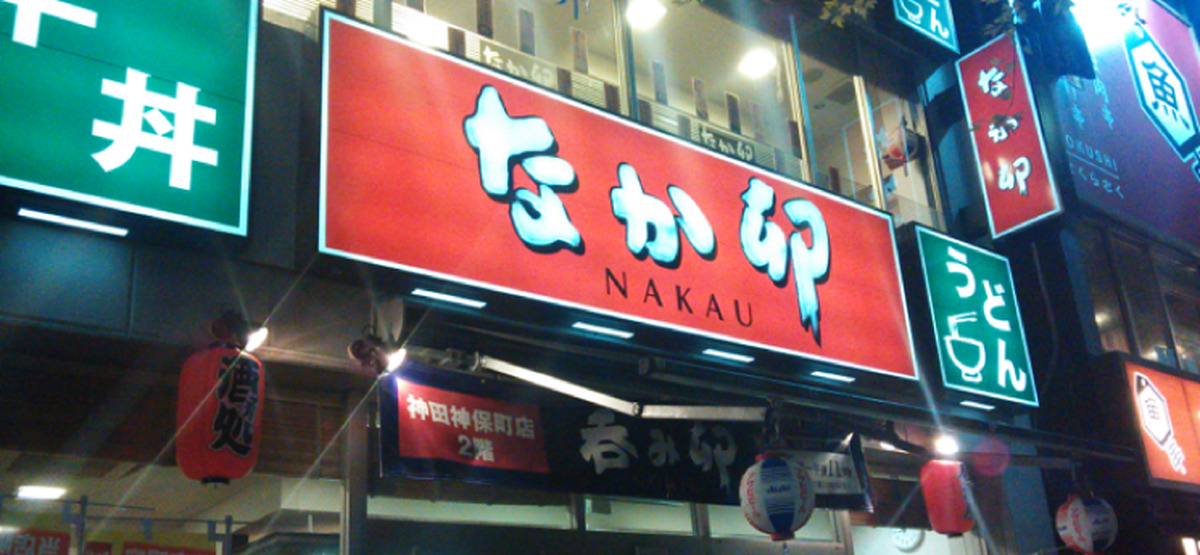 nakau