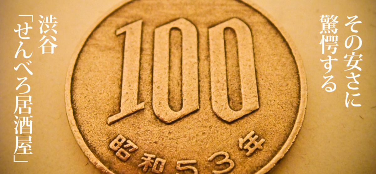 shibuya_senbero