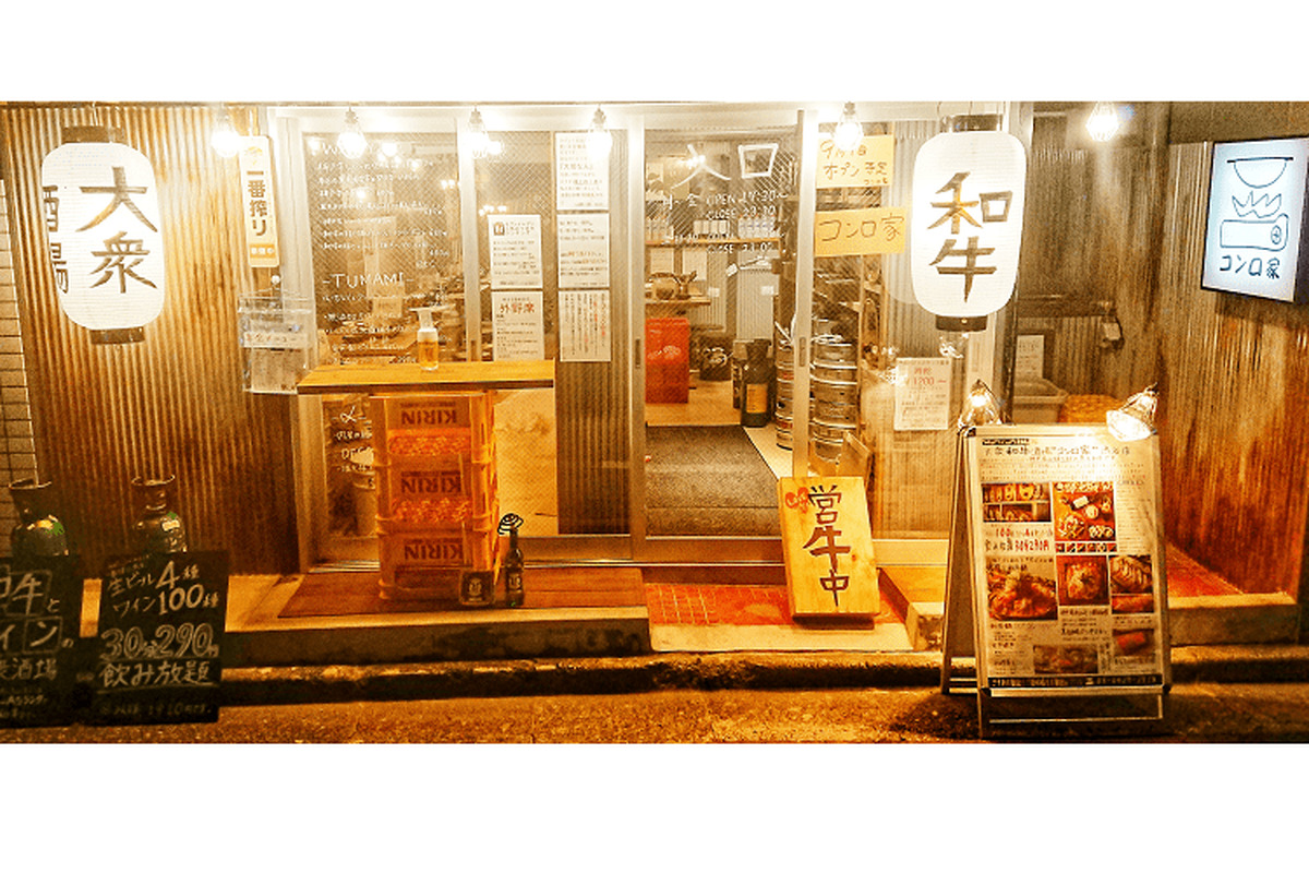 konro