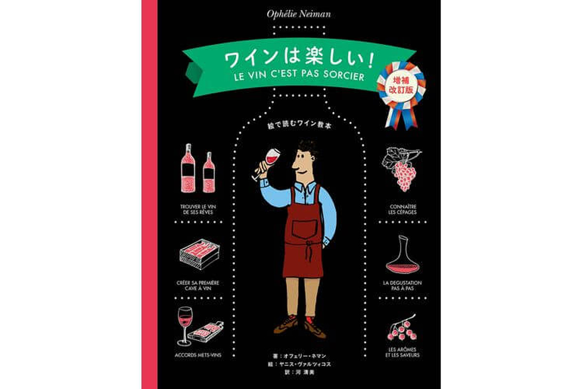 Wine-guideBook