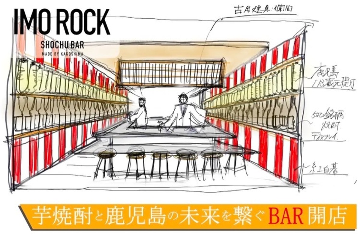 「SHOCHU BAR【IMOROCK】開店プロジェクト！」開催