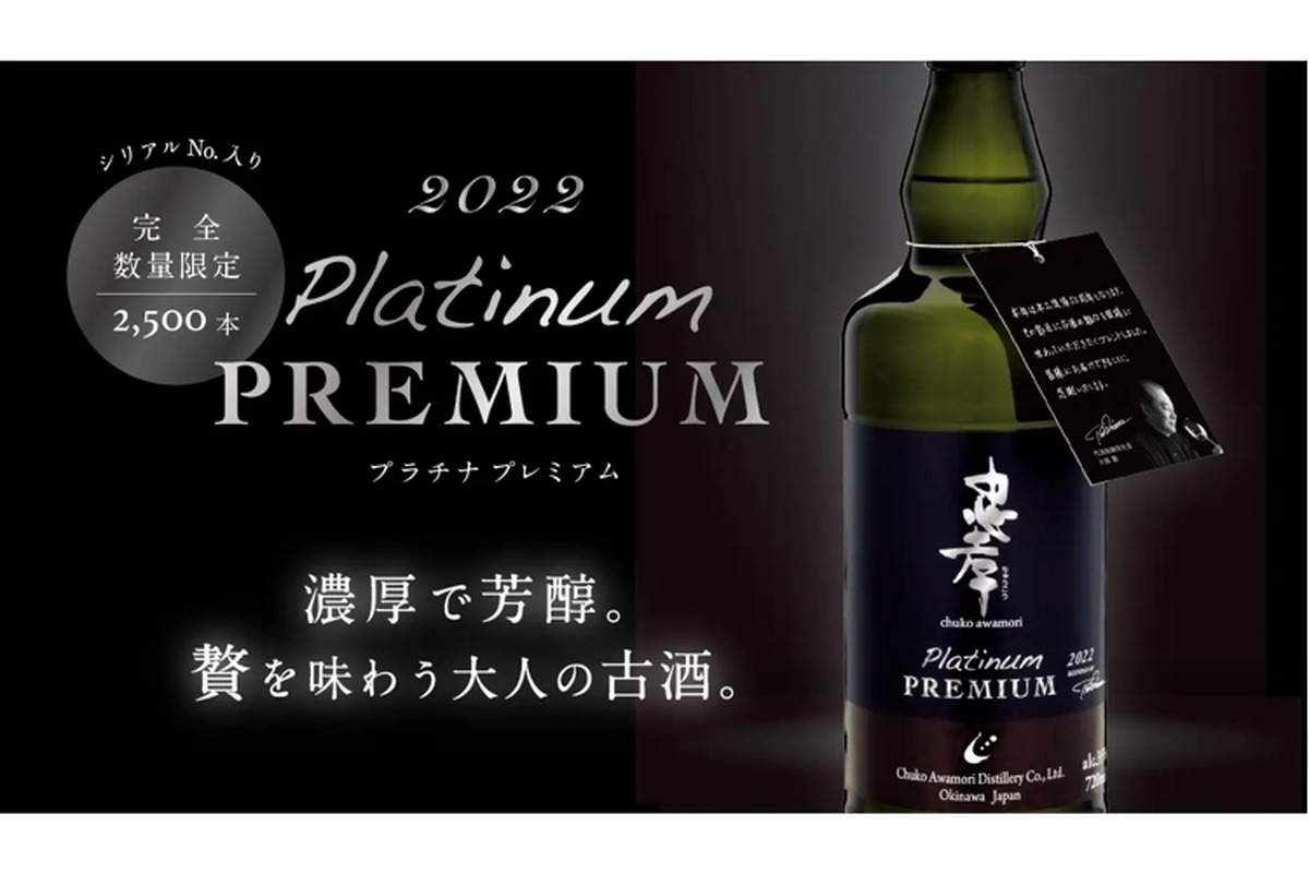 プレミアム古酒「2022 忠孝 Platinum PREMIUM 35度 720ml」発売！