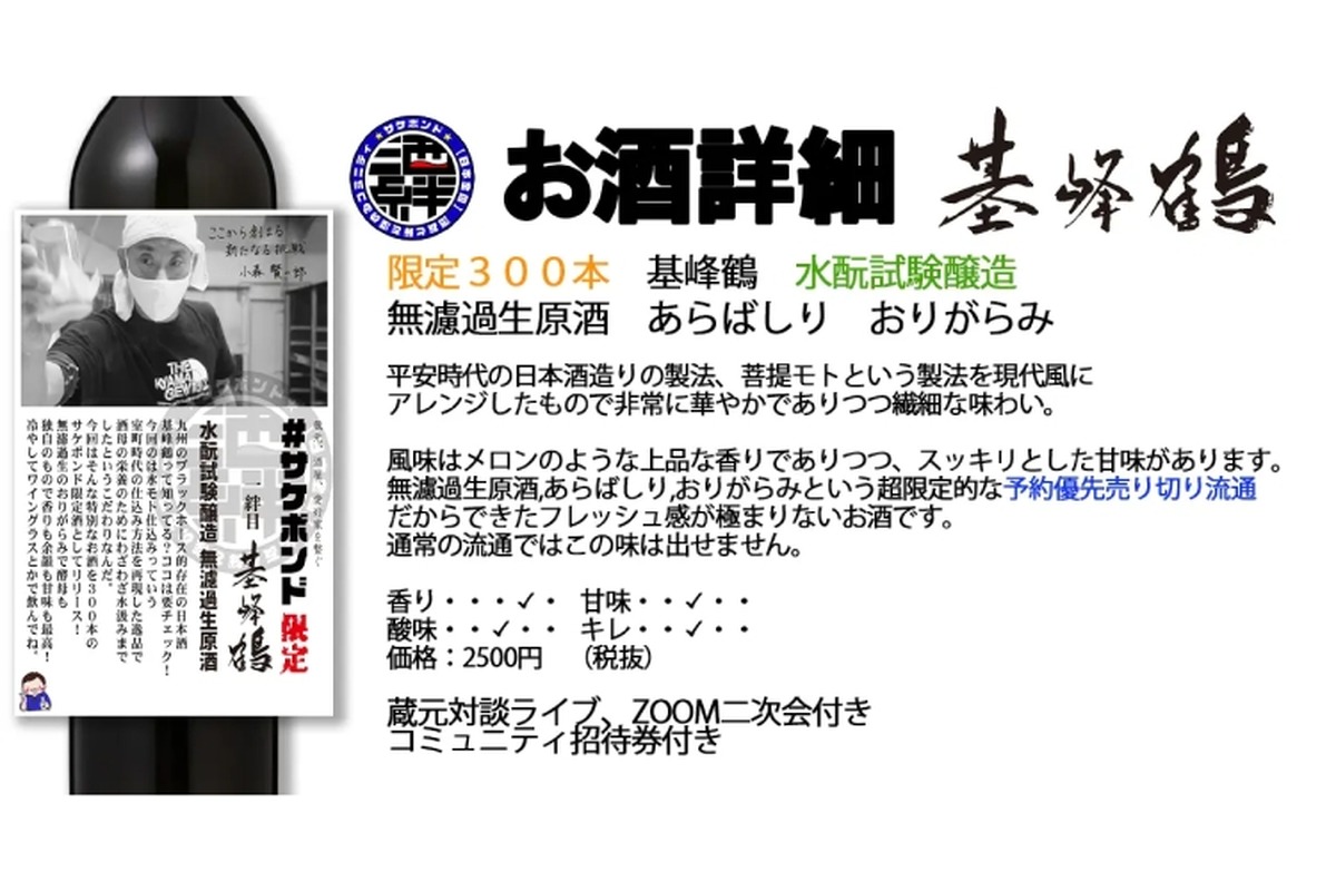 日本酒好きな人と繋がれる日本酒「サケボンド酒ストアシリーズ」販売！