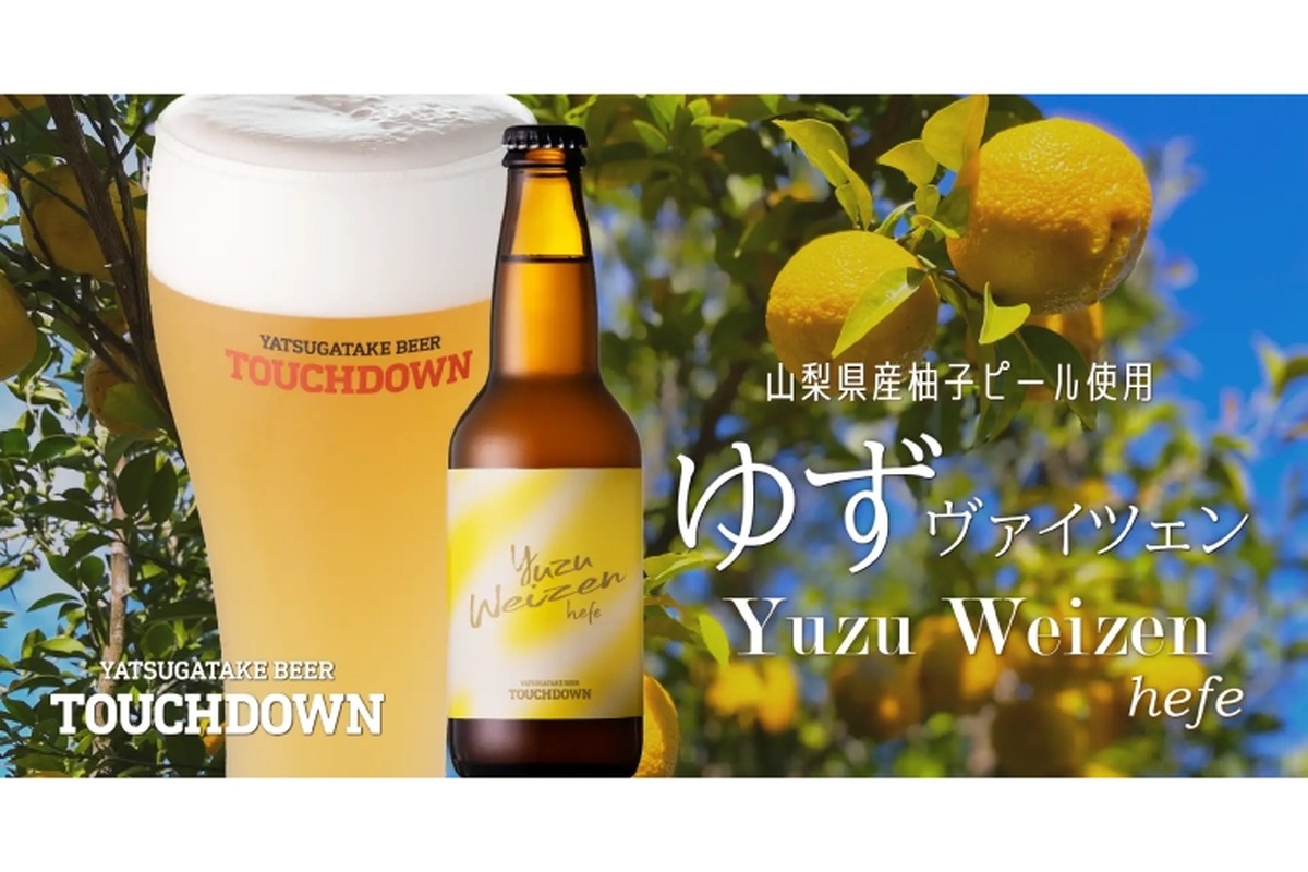 ゆず使用のクラフトビール第2弾！「Yuzu Weizen」が発売
