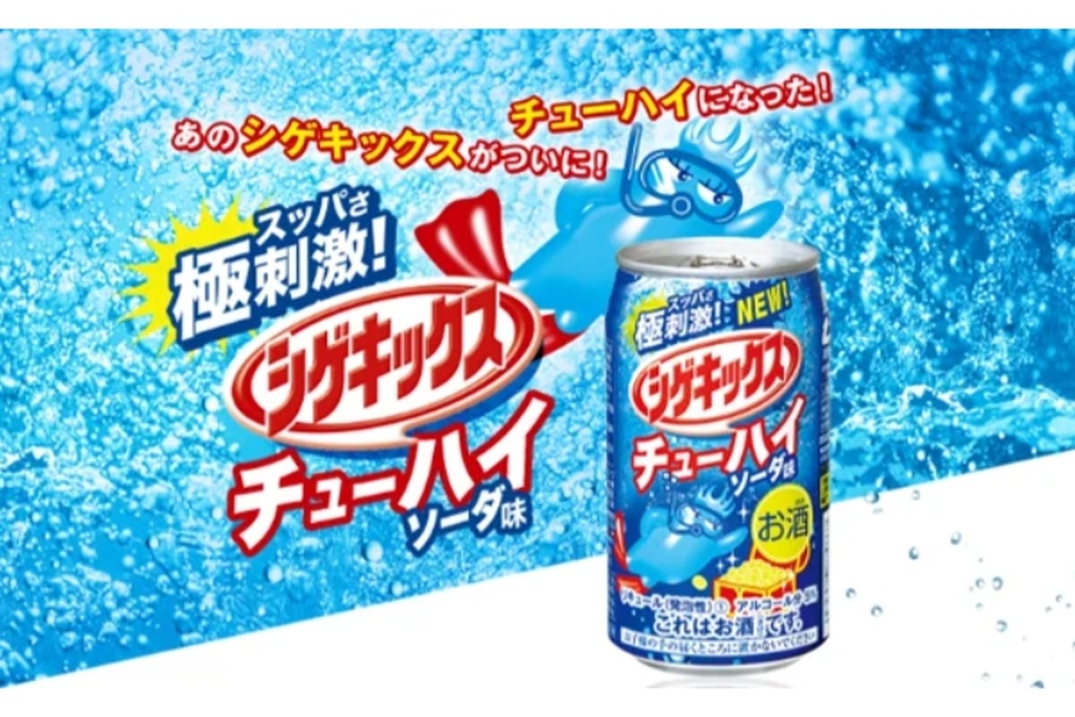 ハードグミがお酒に！「シゲキックス チューハイ ソーダ味」が発売