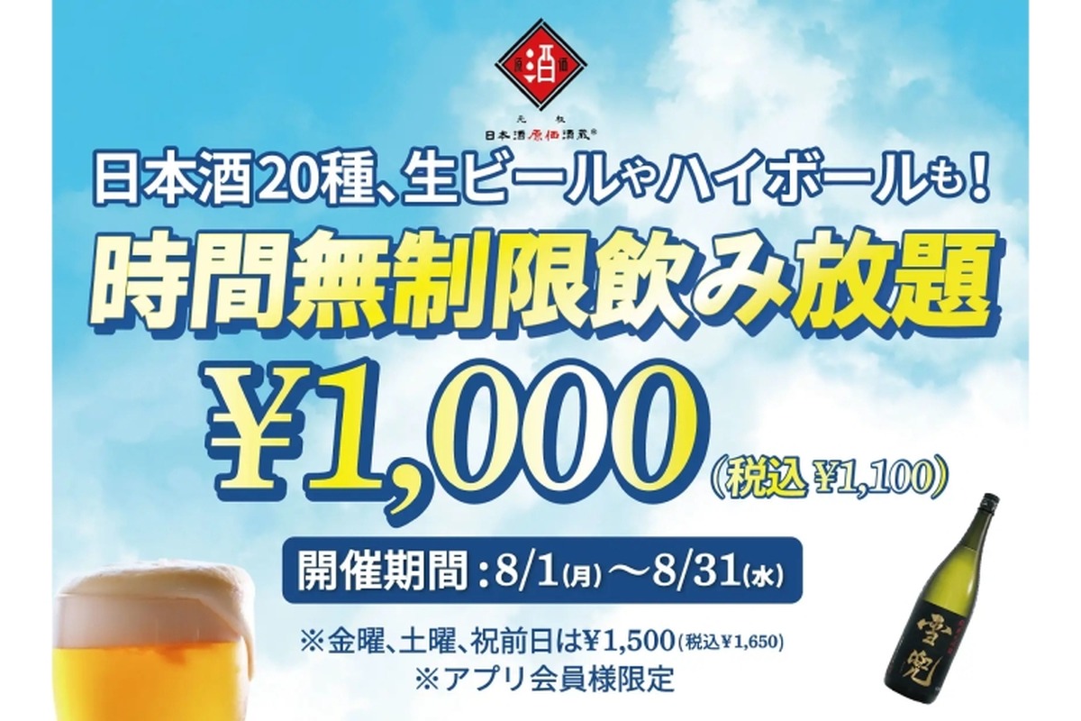 獺祭も生ビールも1,000円で時間無制限飲み放題！「日本酒原価酒蔵」がお得