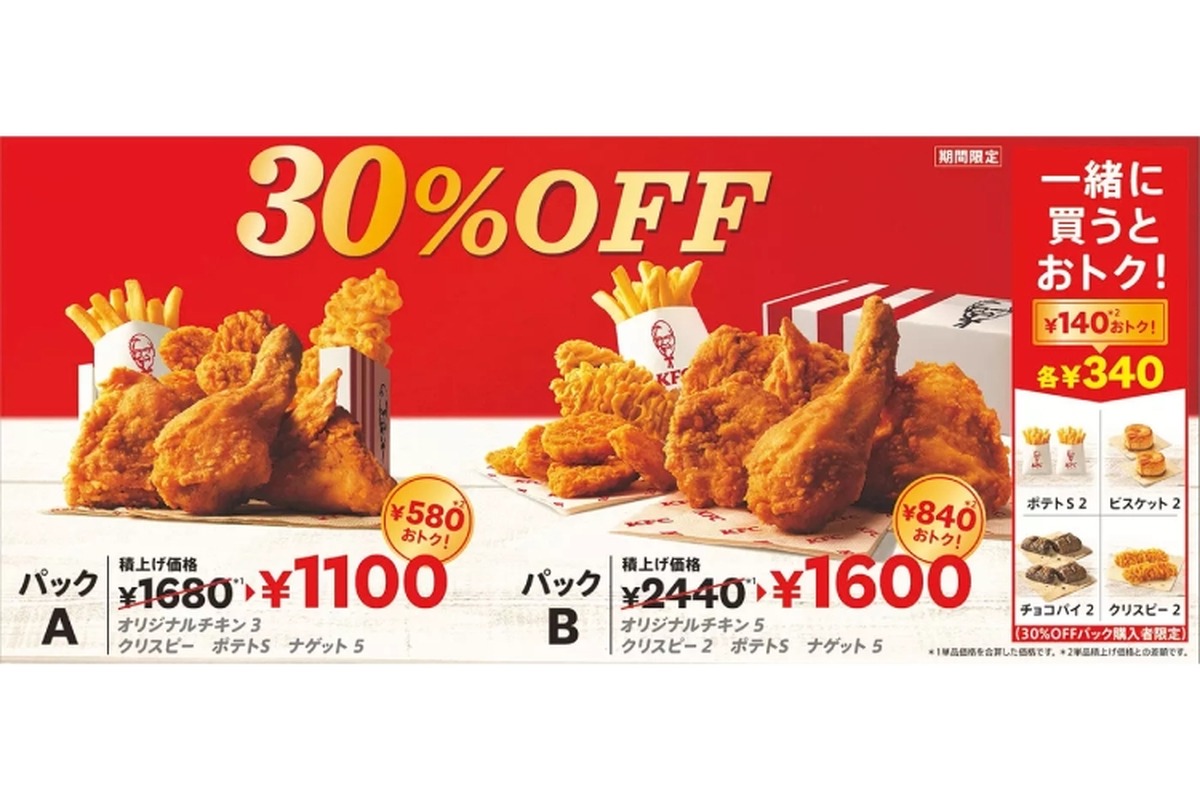 KFCが30%OFFになる！おつまみにもぴったりなパックが期間限定販売