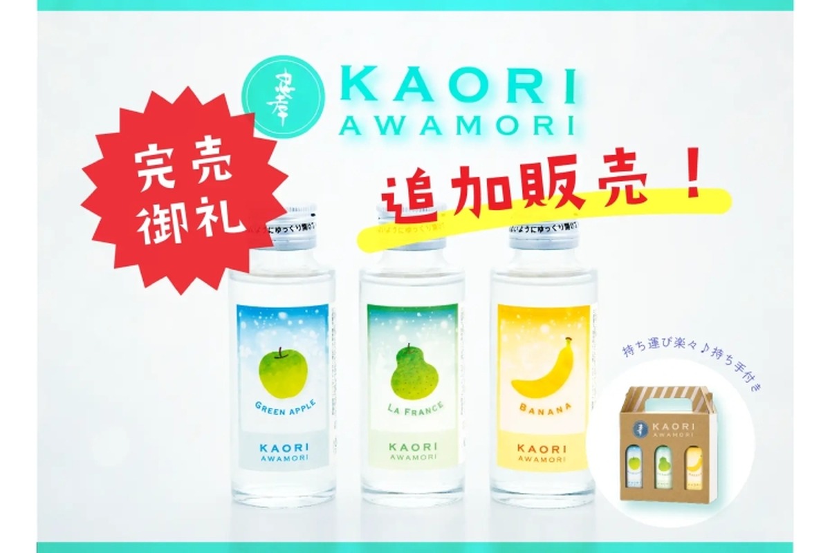 フルーツの香りの泡盛「忠孝 KAORI awamori」が追加販売！