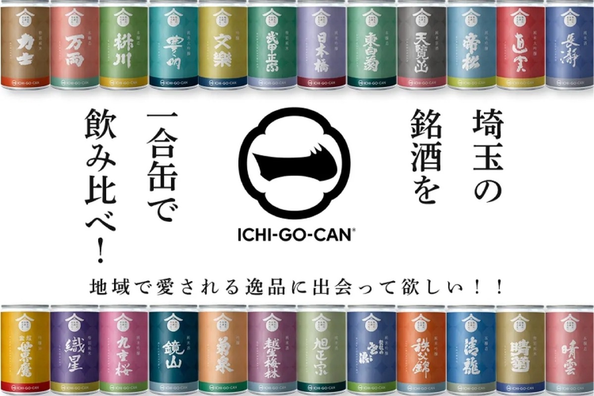 一合缶で楽しむ「埼玉県24蔵元の日本酒の飲み比べセット」が販売！