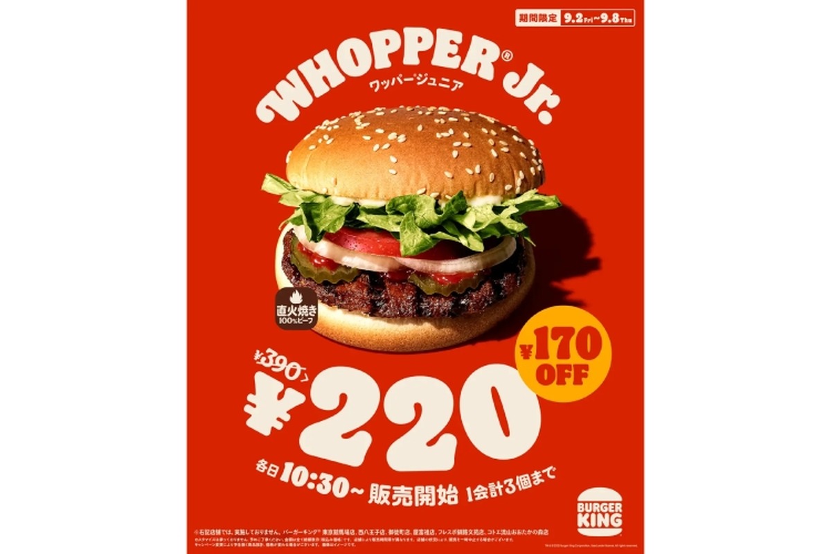 【限界値下げ！】バーガーキング「ワッパー® ジュニア 220円キャンペーン」開催