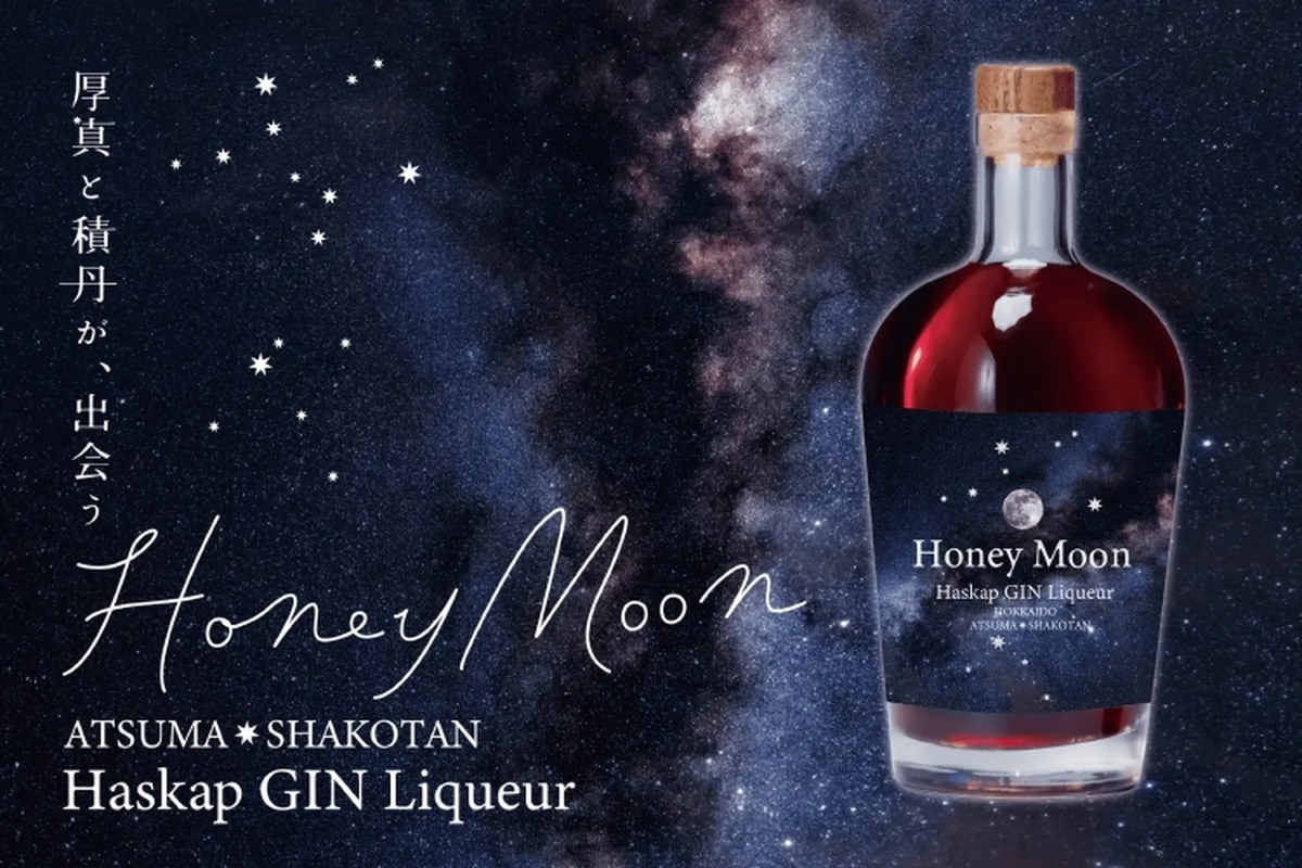 “ハスカップ”を使ったロマンティックなスペシャルリキュール「Honey Moon」誕生！