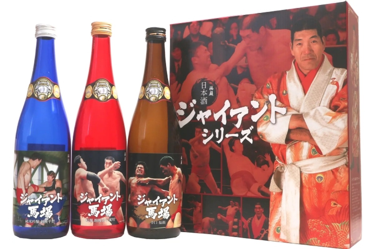 プロレスファン必見！「ジャイアント馬場」ラベルの日本酒が新発売