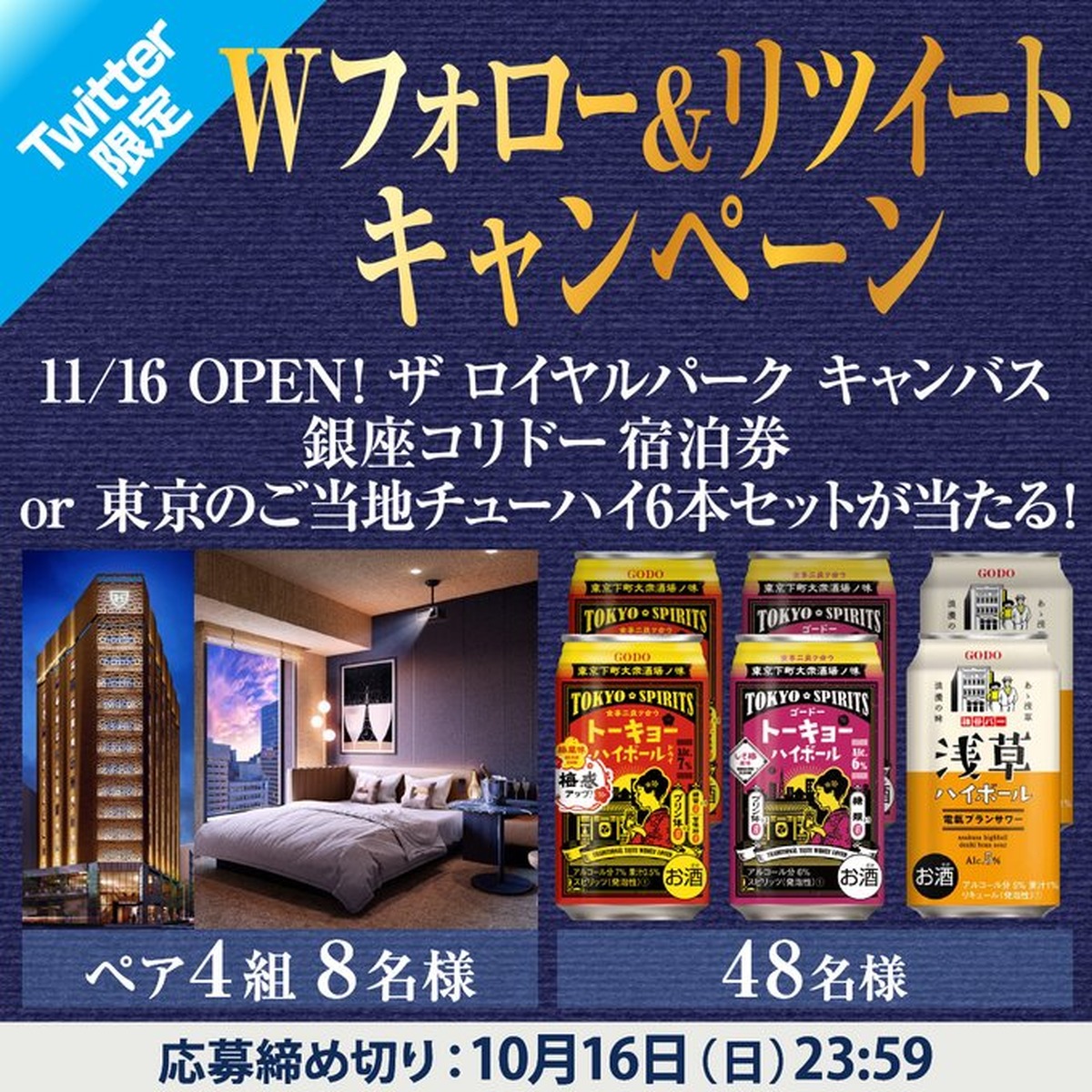 【SNSキャンペーン】ホテル宿泊券orチューハイが当たる！衝撃のキャンペーン実施中