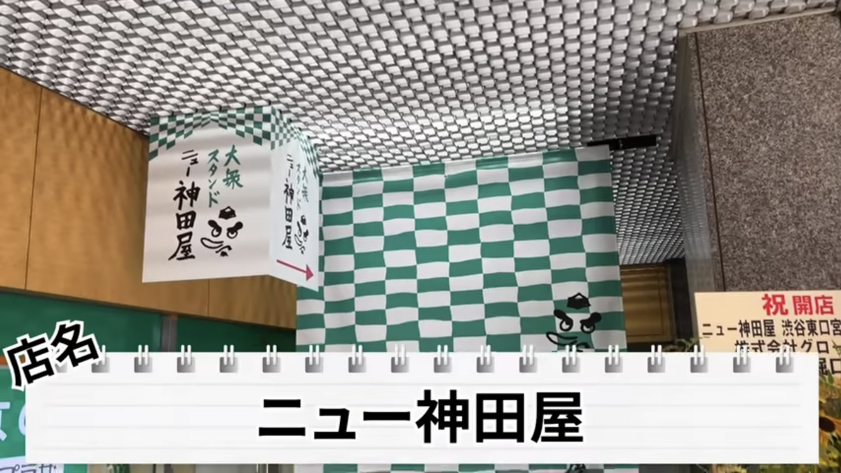 【動画あり】ドリンク＆フード10品で1,000円！？味もコスパも最高の「ニュー神田屋」が激アツすぎた