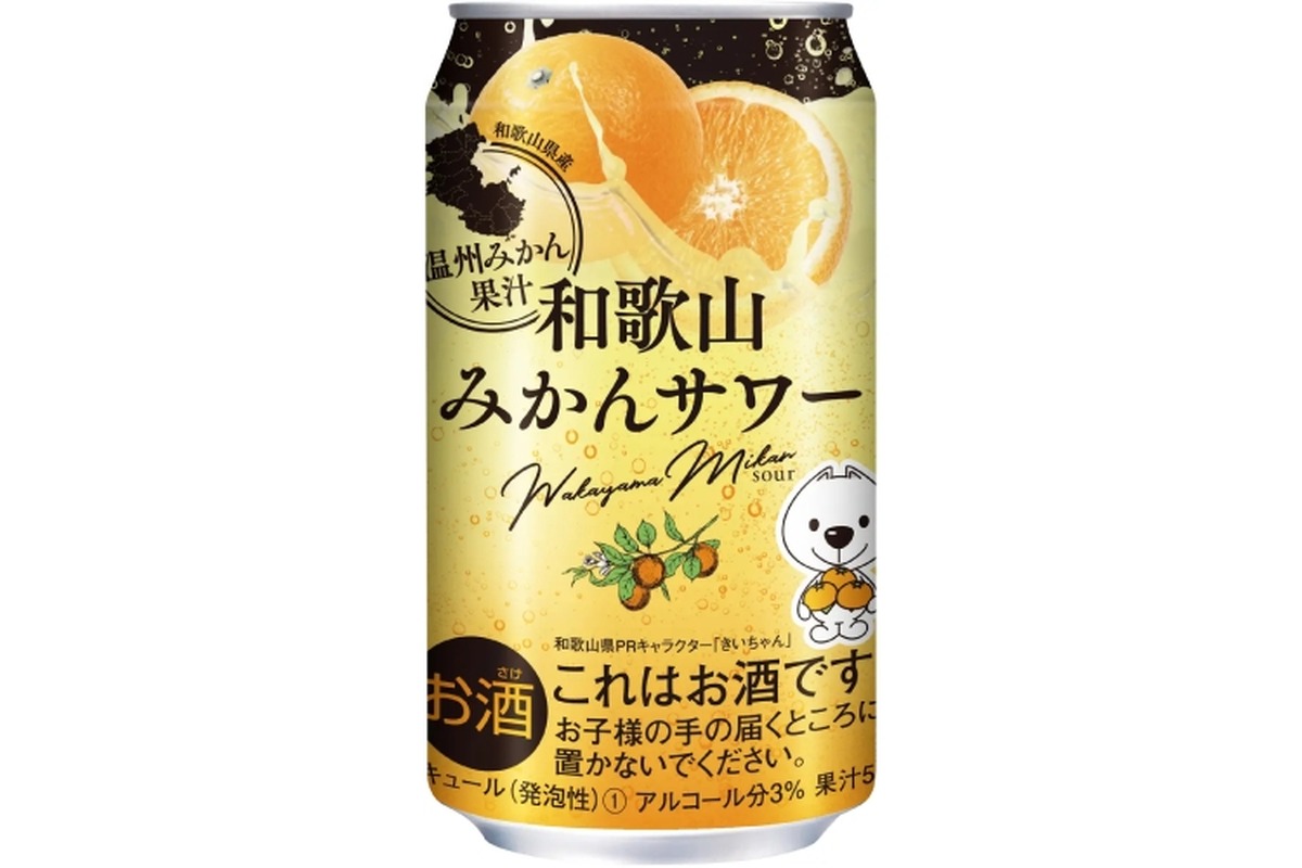 マスターソムリエ監修！ご当地サワー「和歌山みかんサワー」が発売