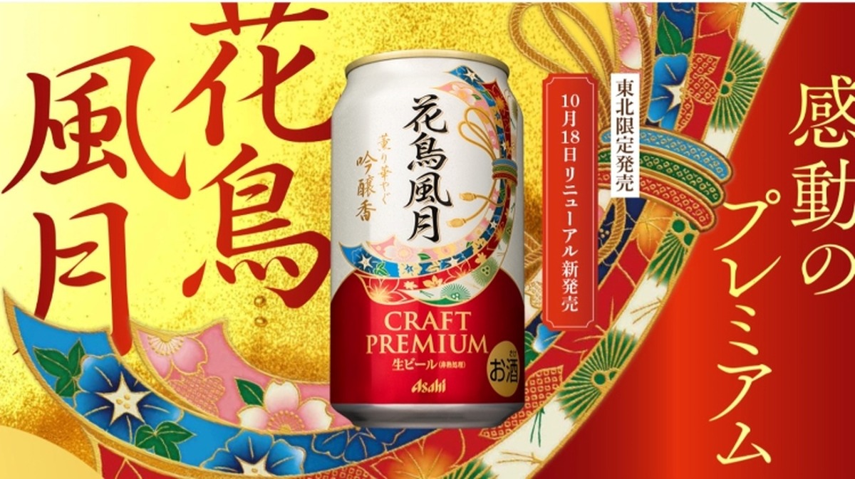 【SNSキャンペーン】「プレミアムビール　花鳥風月」6缶パックが当たる！！お得なキャンペーン実施中