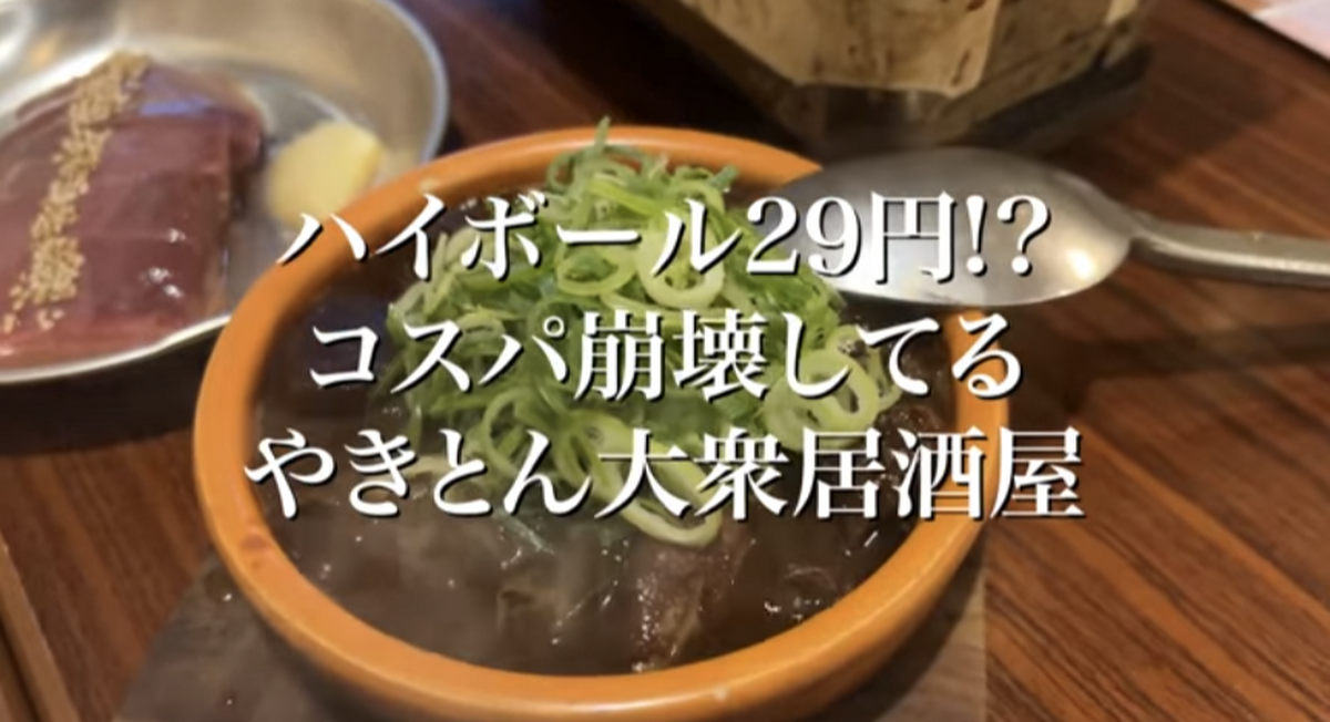 【動画あり】ハイボール29円！駅チカせんべろが楽しめる「肉のいちのへ」行ってきた