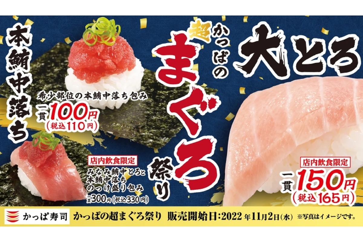 大トロ150円！？かっぱ寿司で「かっぱの超まぐろ祭り」「牡蠣＆貝ネタ祭り」が開催！