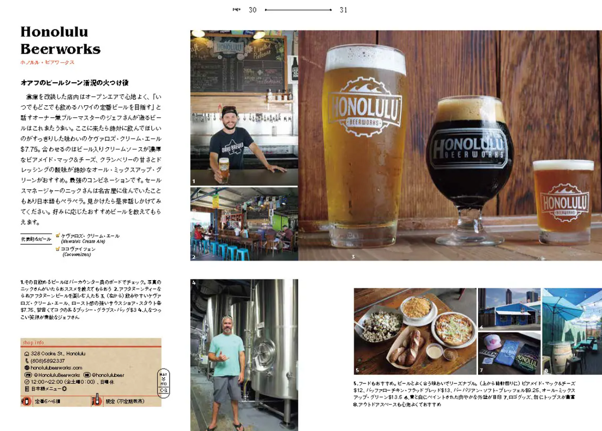 ハワイのブルワリー徹底ガイド 【旅のヒントBOOK『BEER HAWAIʻI 極上クラフトビールの旅 ハワイの島々へ』】 が発売開始