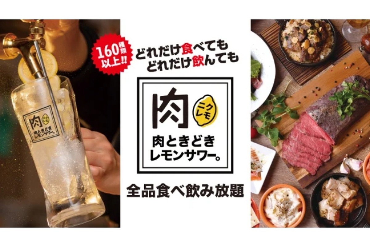 【激安】2000円で食べ飲み放題！？「肉ときどきレモンサワー」が激アツすぎる