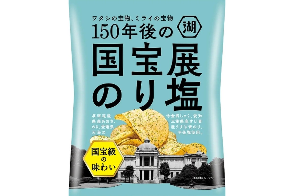 国宝級のポテトチップス！？「150年後の国宝展のり塩」が限定販売