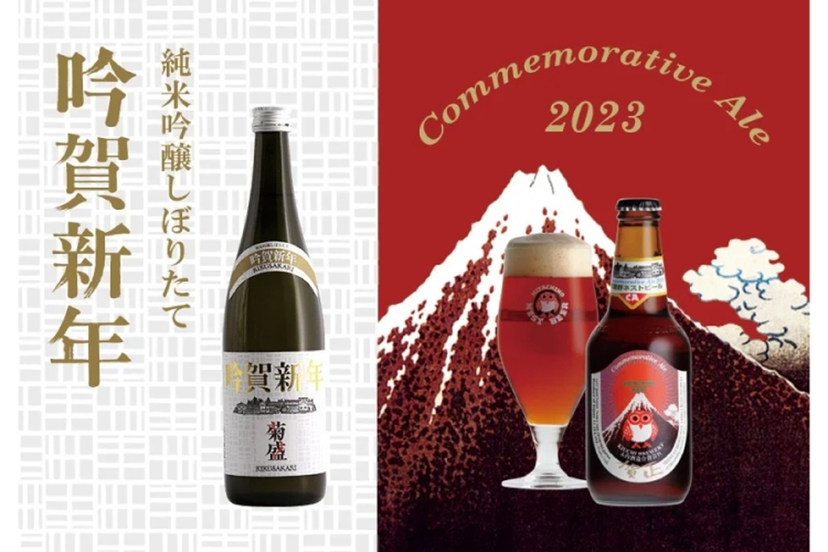 新年を祝う日本酒「吟賀新年」&ビール「賀正エール」が限定で販売！