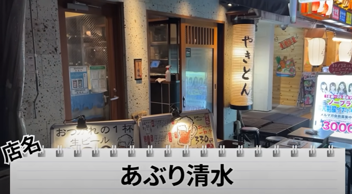 【動画あり】名物“あみレバ”がガチで旨い！和食居酒屋「あぶり清水 総本店」行ってきた