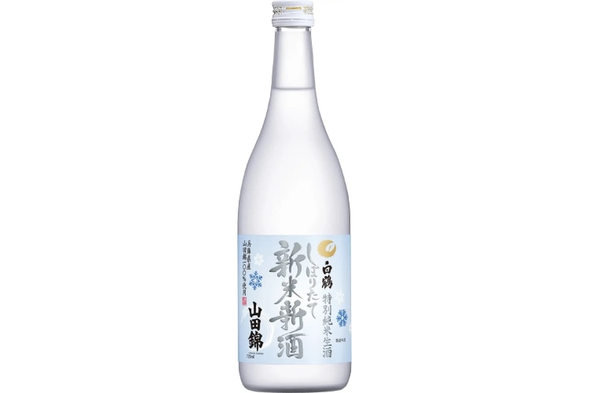 しぼりたての日本酒「特撰 白鶴 特別純米生酒 山田錦 新米新酒」発売！