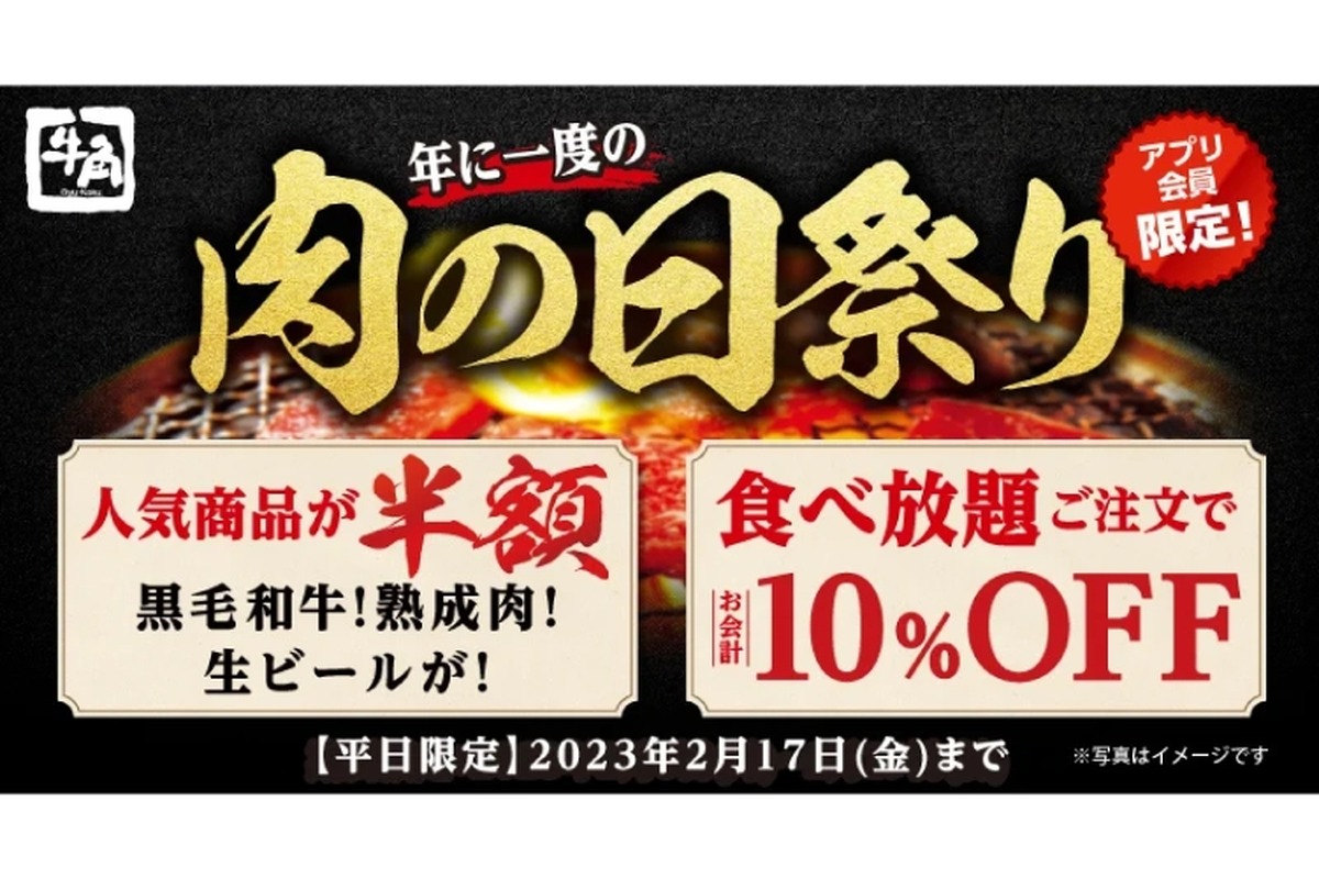 【激安】黒毛和牛&生ビール半額！人気焼肉店が年に一度の