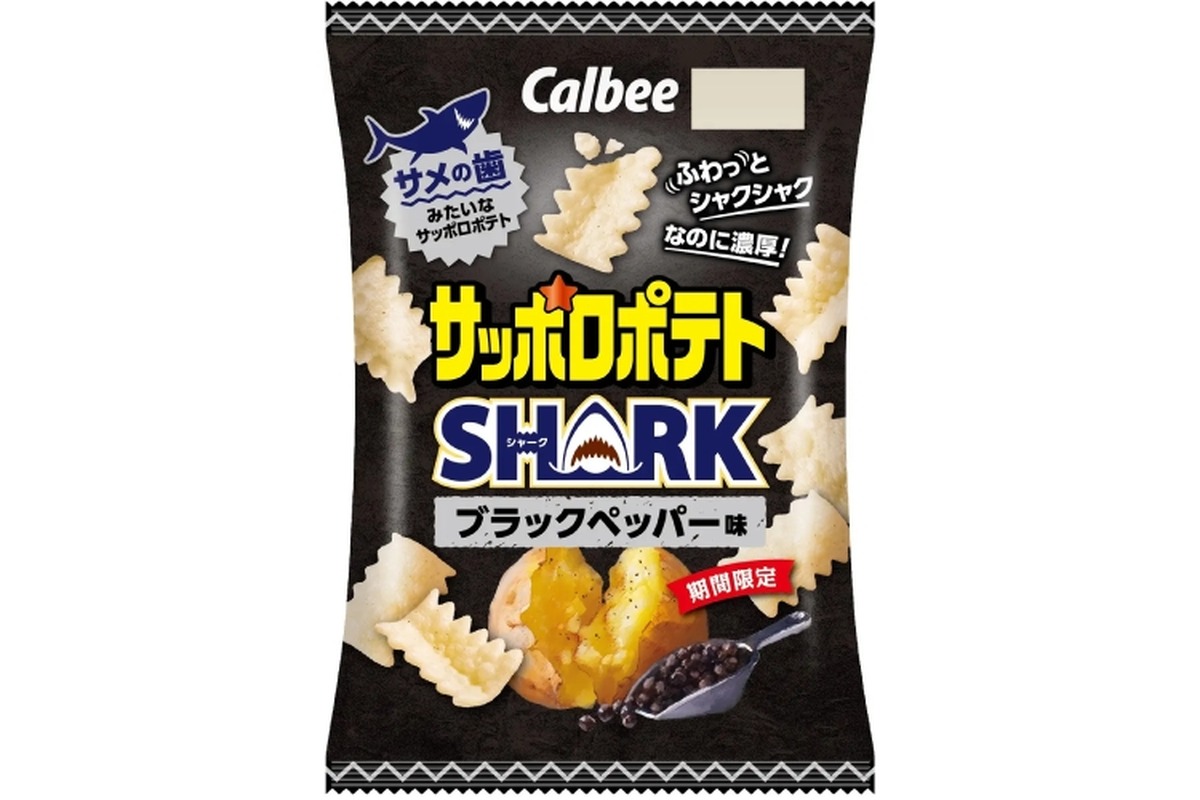 おつまみに最適！「サッポロポテトSHARK ブラックペッパー味」が期間限定発売