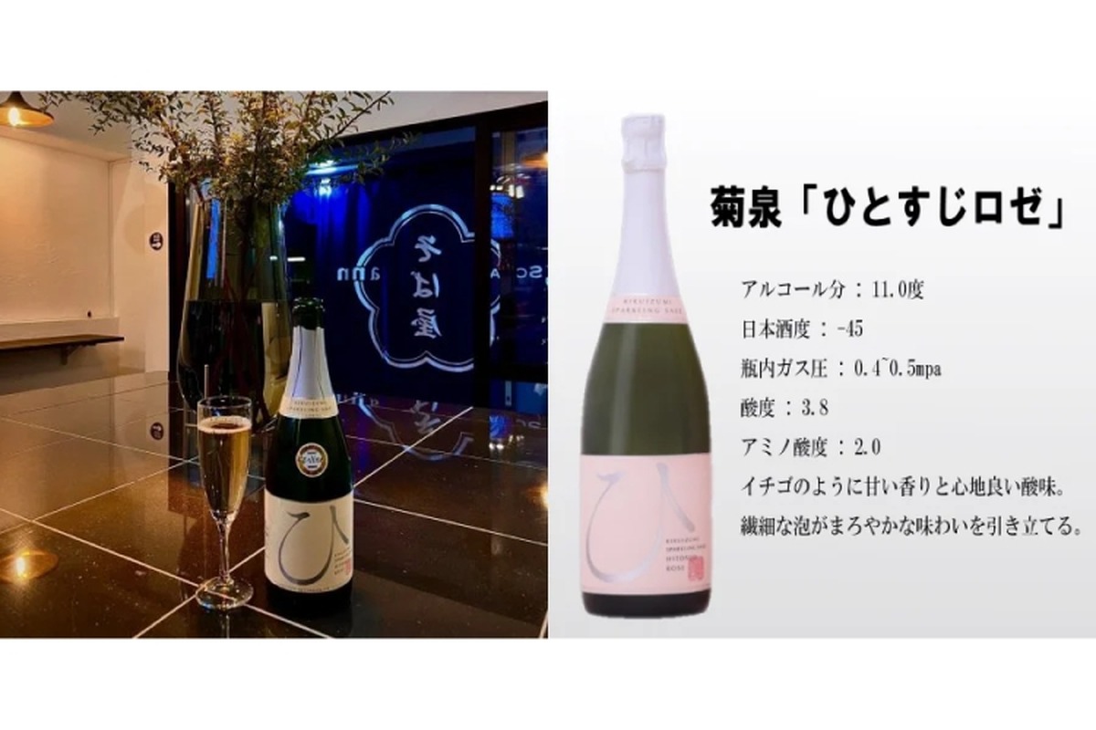 埼玉の地酒「ひとすじ」を楽しむイベント！「みんなシュワシュワしない？」開催