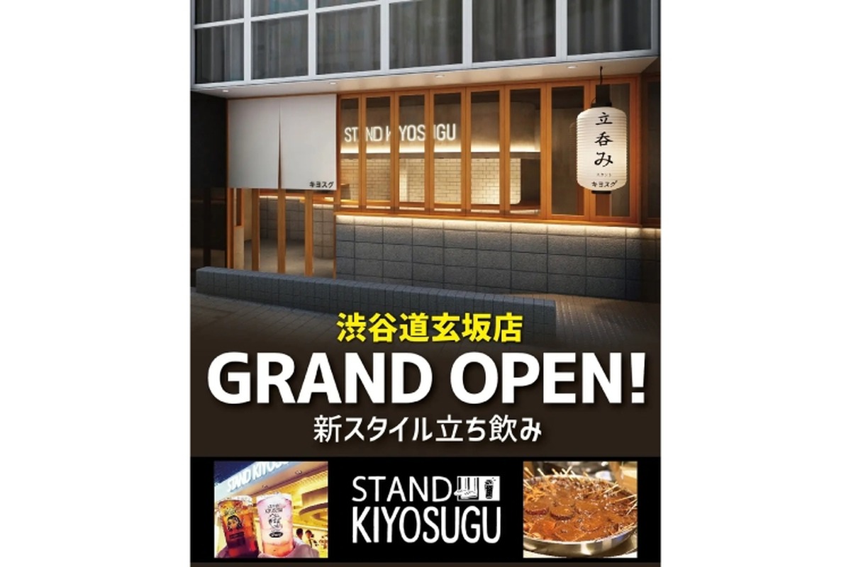 【注目新店舗】おばんざい×ネオ立ち飲み「STAND KIYOSUGU渋谷道玄坂店」開店！