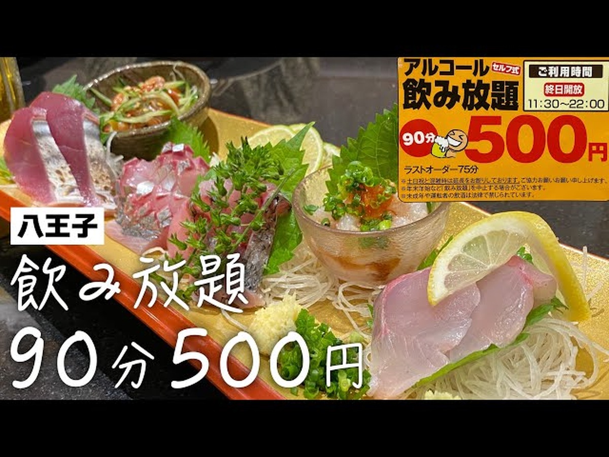 【動画あり】飲み放題90分500円！？お得すぎる回転寿司「独楽寿司 八王子オクトーレ店」に行ってきた