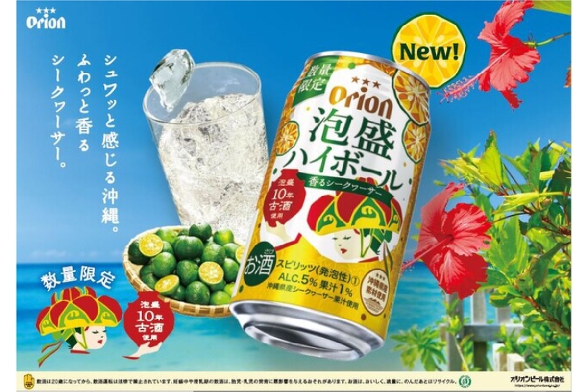 沖縄を感じるハイボール！「オリオン 泡盛ハイボール 香るシークヮーサー（数量限定）」発売