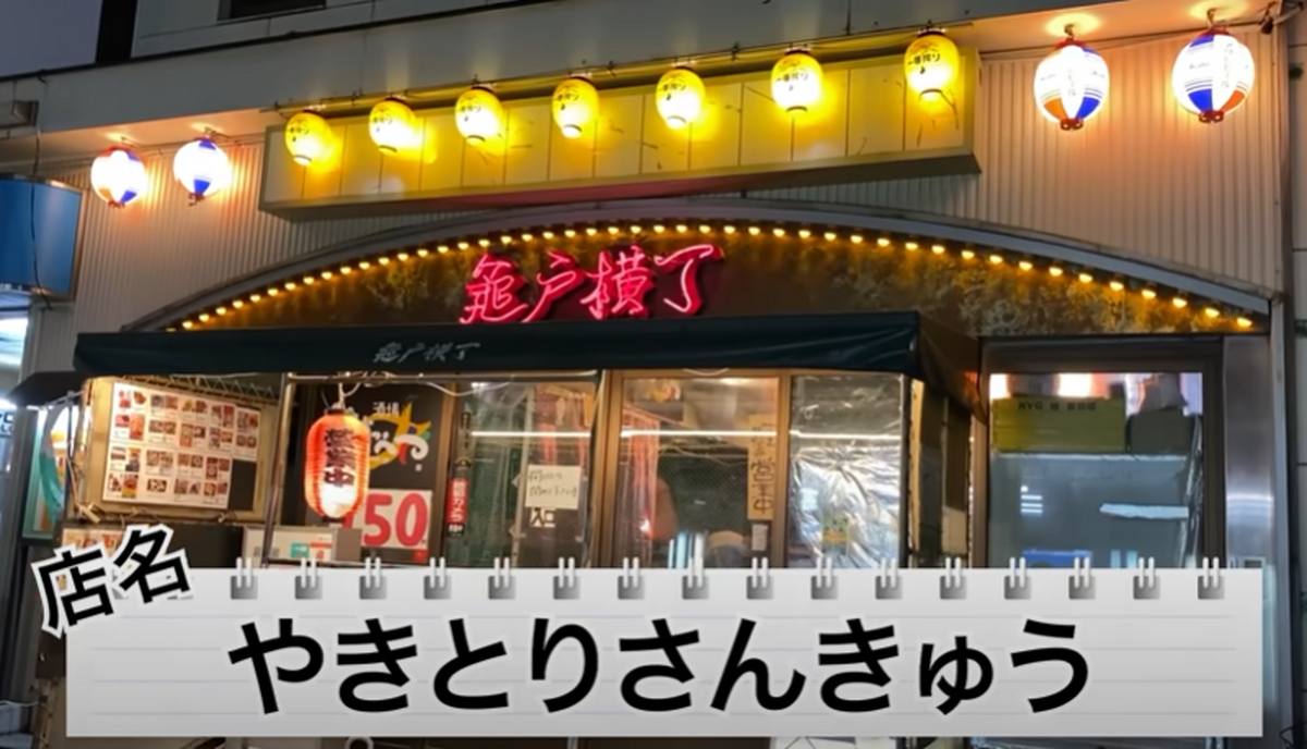 【動画あり】焼き鳥1本39円！衝撃価格の焼き鳥屋「大衆焼き鳥酒場 やきとりさんきゅう 亀戸本店」に行ってきた