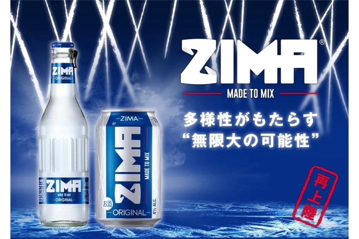 【大注目】プレミアム低アルコール飲料「ZIMA」が日本再上陸！