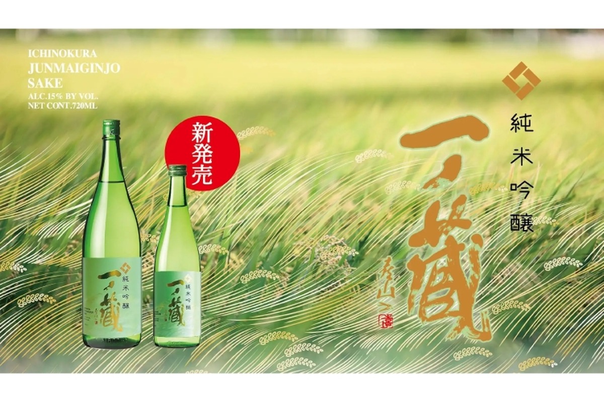 一ノ蔵の新定番純米吟醸！食中酒に良い新商品「一ノ蔵 純米吟醸」発売