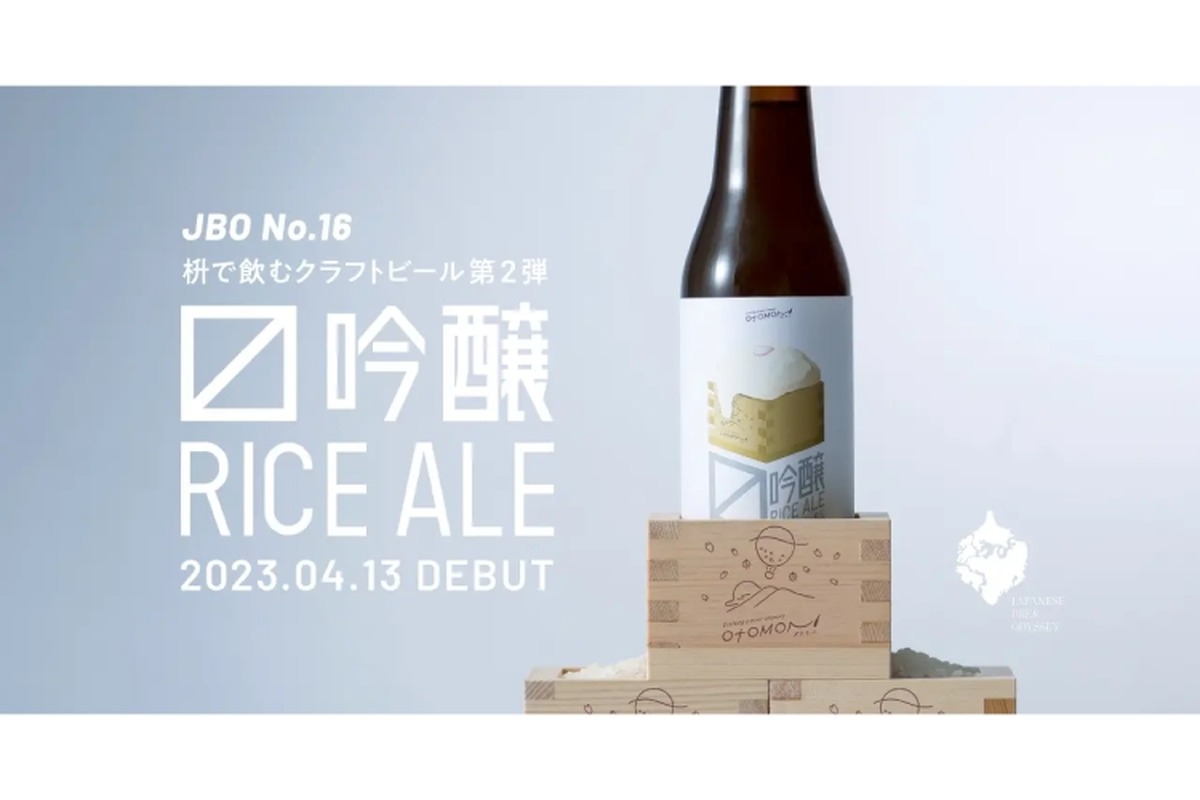 枡で味わう至高のクラフトビール体験！「枡吟醸ライスエール」が発売