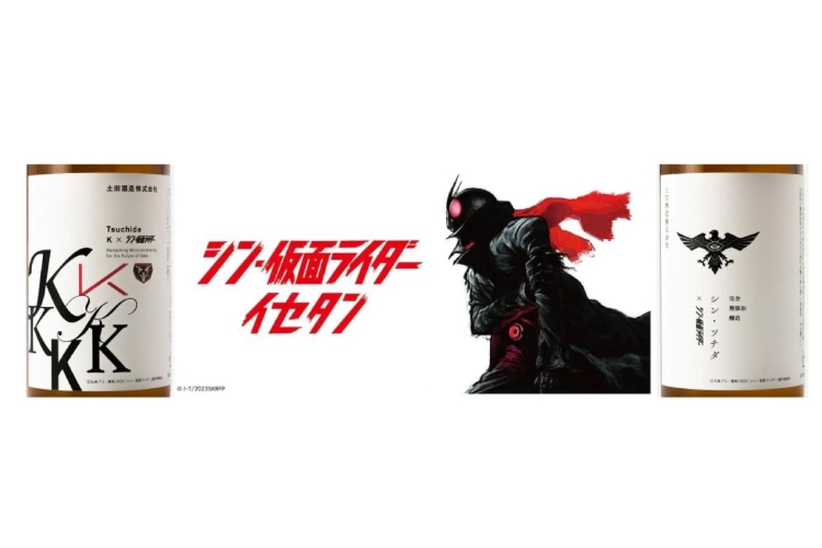 仮面ライダーとSHOCKERをイメージ！「シン・仮面ライダー」の日本酒が販売