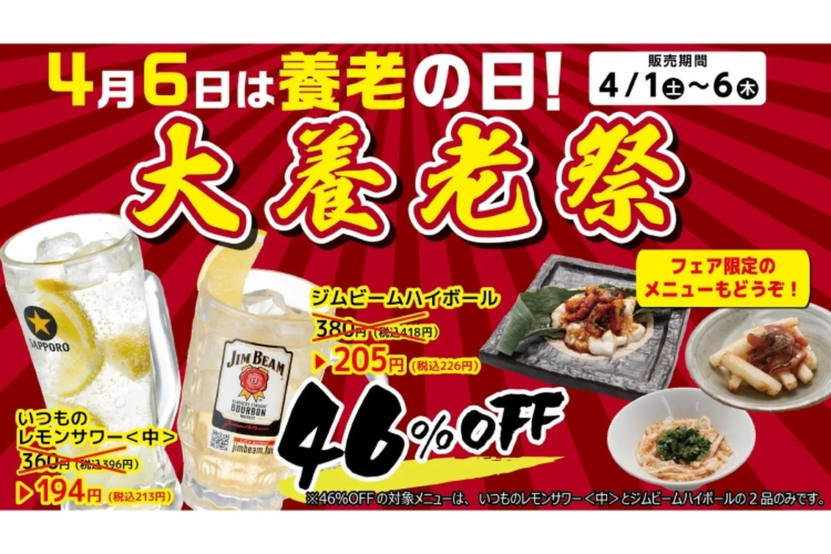 【激安】レサワ194円&ハイボール205円！？4月6日までの限定キャンペーンを見逃すな！