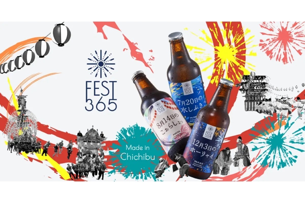 秩父の祭りをイメージしたクラフトビール「Fest365」3種が販売！