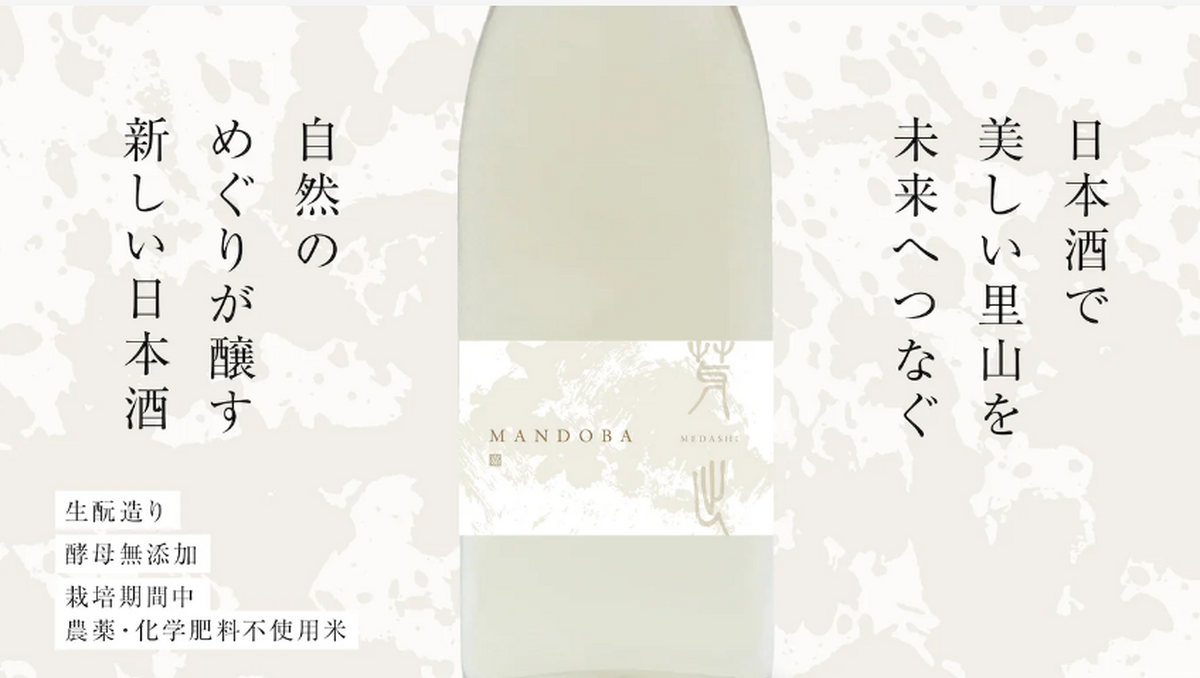 新潟のデザイン会社らが造る農薬・化学肥料不使用日本酒「MANDOBA」がMakuakeにて販売中！