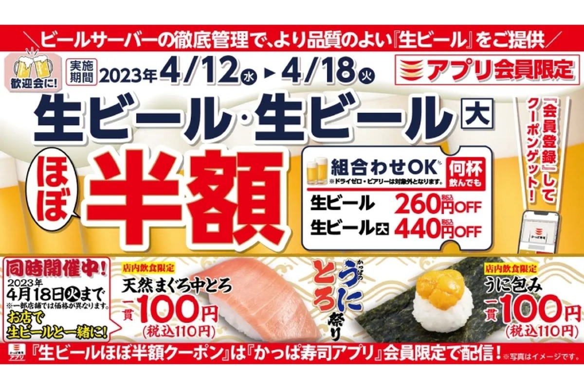 【激安】生ビール1杯268円！「4月 生ビールほぼ半額キャンペーン」がアツイ