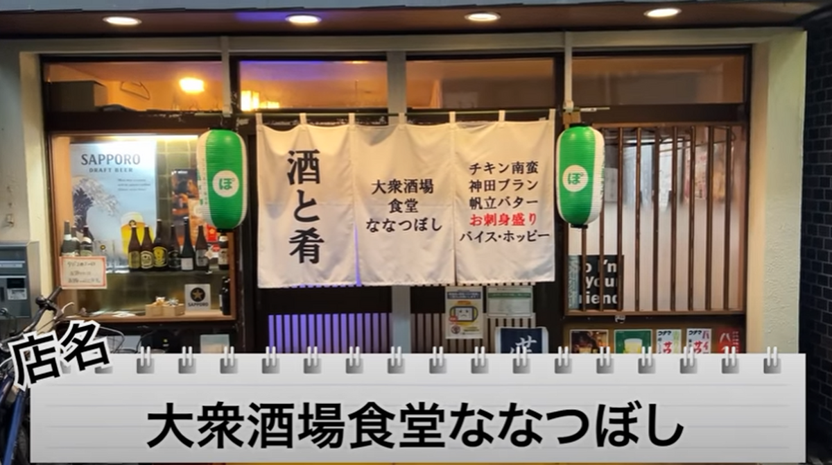 【動画あり】9種刺し盛りが500円！コスパ最強酒飲み歓喜の居酒屋「大衆酒場食堂 ななつぼし」に行ってきた