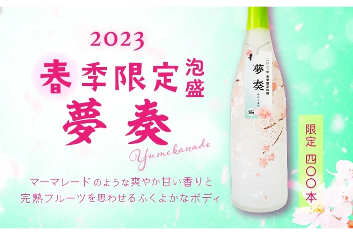 フルーティでコクのある泡盛「2023 春季限定泡盛 夢奏 30度 720ml」発売！