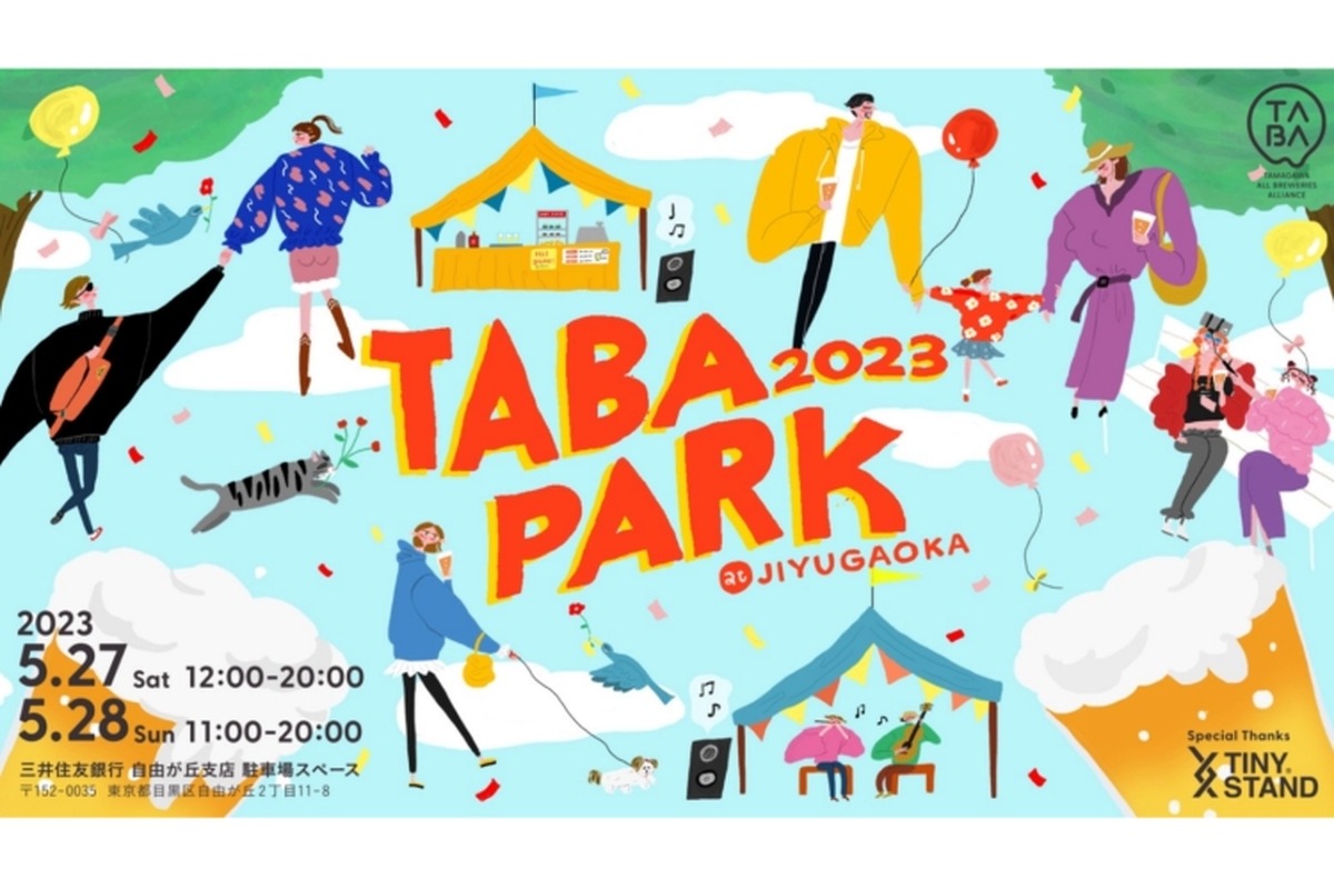 街と⼀体で作るクラフトビールイベント「TABA PARK 2023 at JIYUGAOKA 」開催！