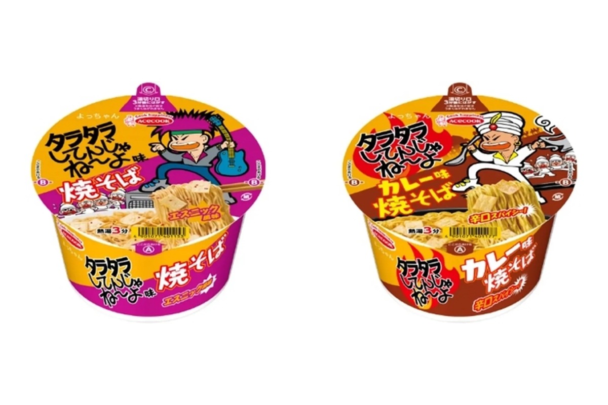 衝撃！人気駄菓子「タラタラしてんじゃね～よ」の「カップ焼そば」が発売