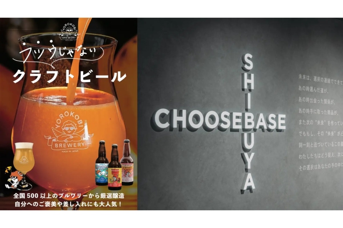 「YOROKOBI BREWERY」が「CHOOSEBASE SHIBUYA」に期間限定出店！